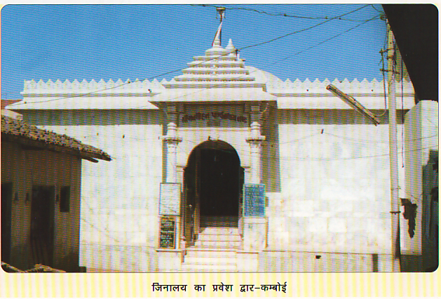 KAMBOI TIRTH