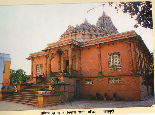 PAVAPURI TIRTH