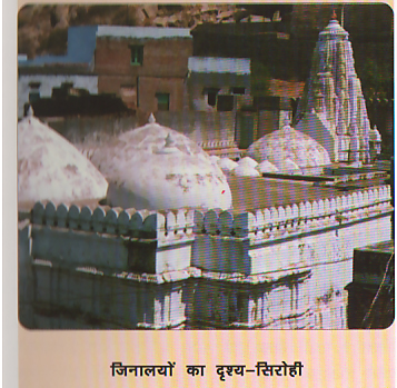 SIROHI TIRTH